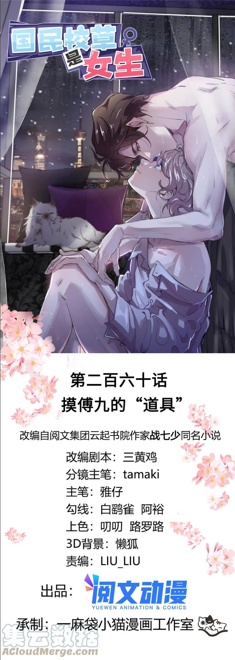 国民校草是女生漫画,260 摸傅九的“道具”1图