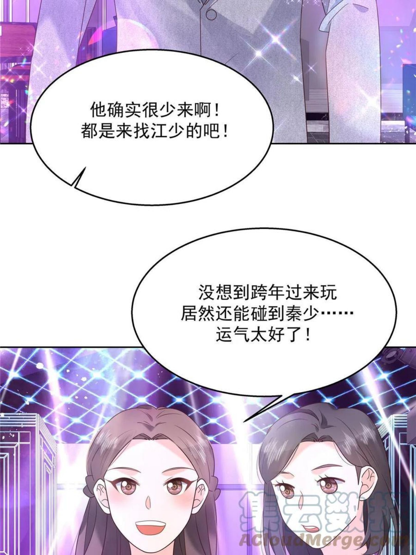 国民校草是女生薄九怀孕番外漫画,262再探再报：秦·不再直·漠13图