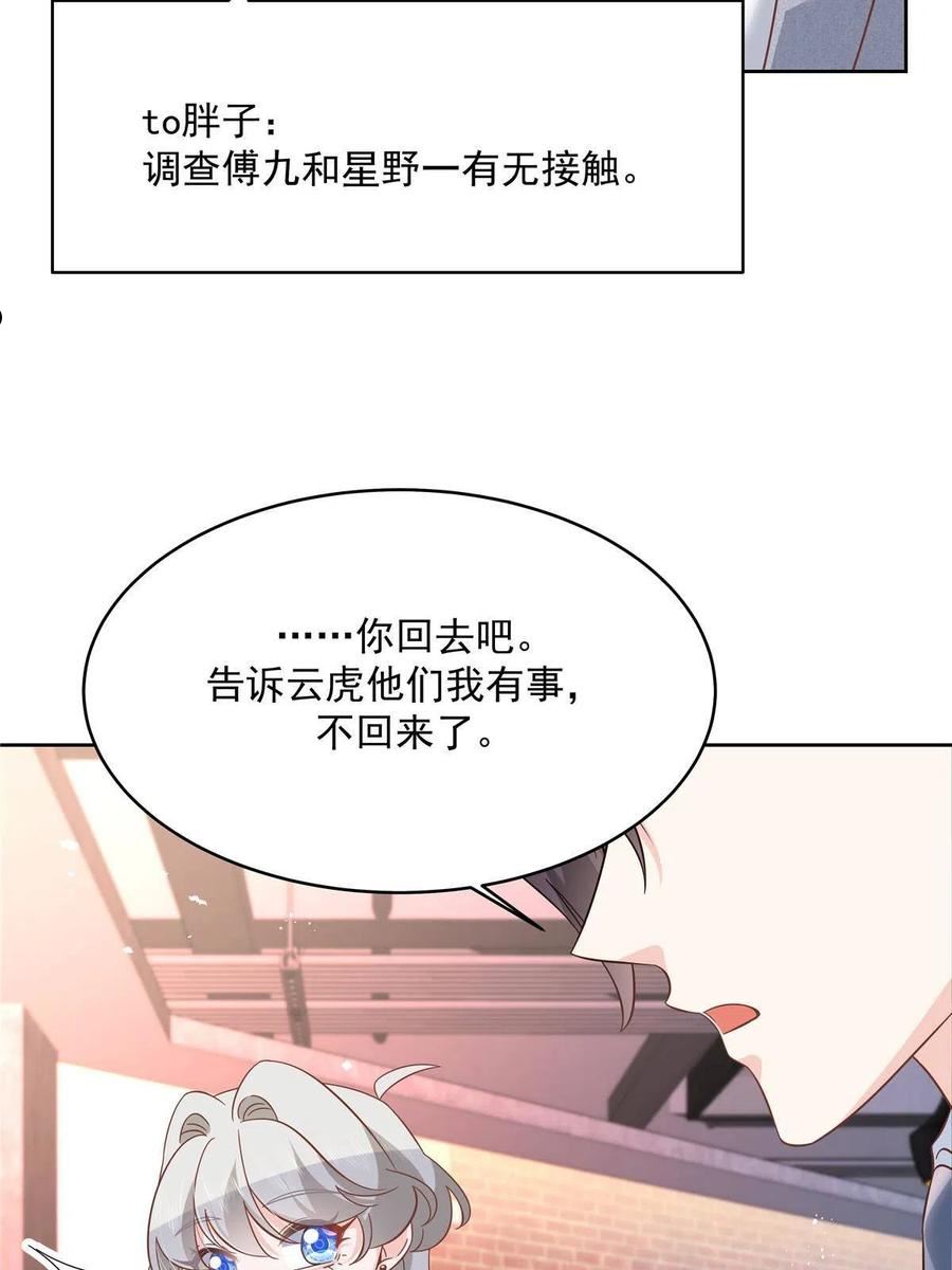 国民校草是女生漫画,295 各怀鬼胎18图