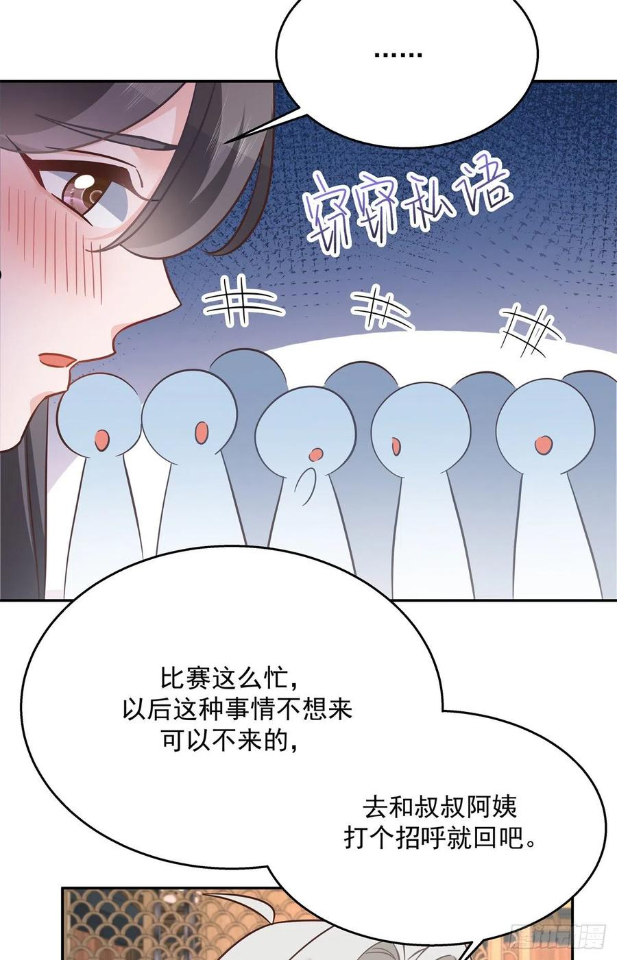 国民校草是女生漫画,第242话怎么不邀请我拥抱你？42图