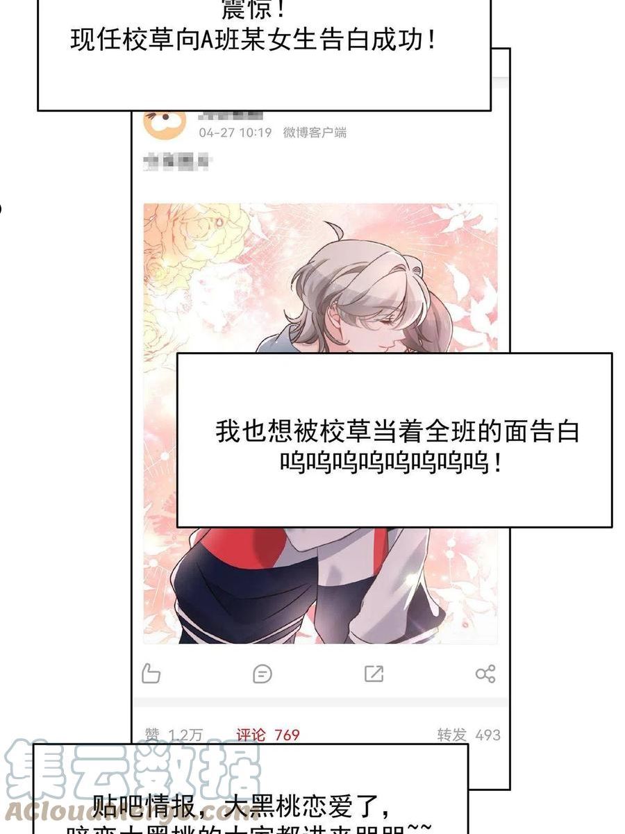 国民校草是女生百度云漫画,275 不要告诉秦——嘎？13图