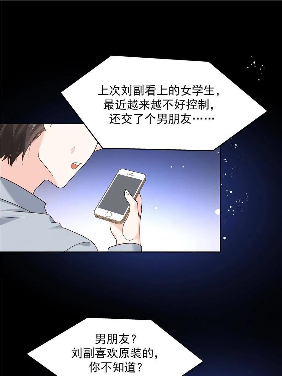 国民校草是女生漫画,276 校园萌妹九上线56图