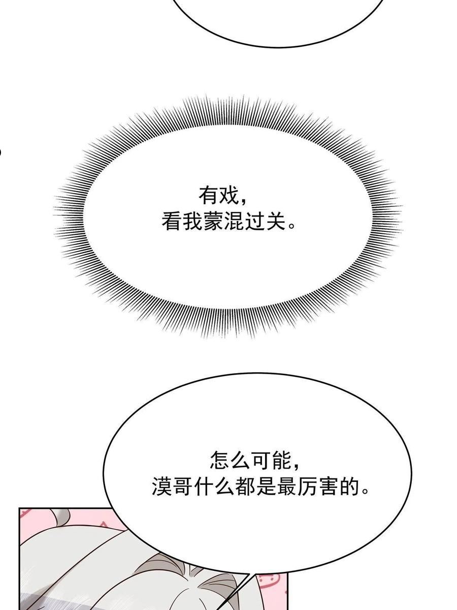 国民校草是女生漫画,312 坦白38图