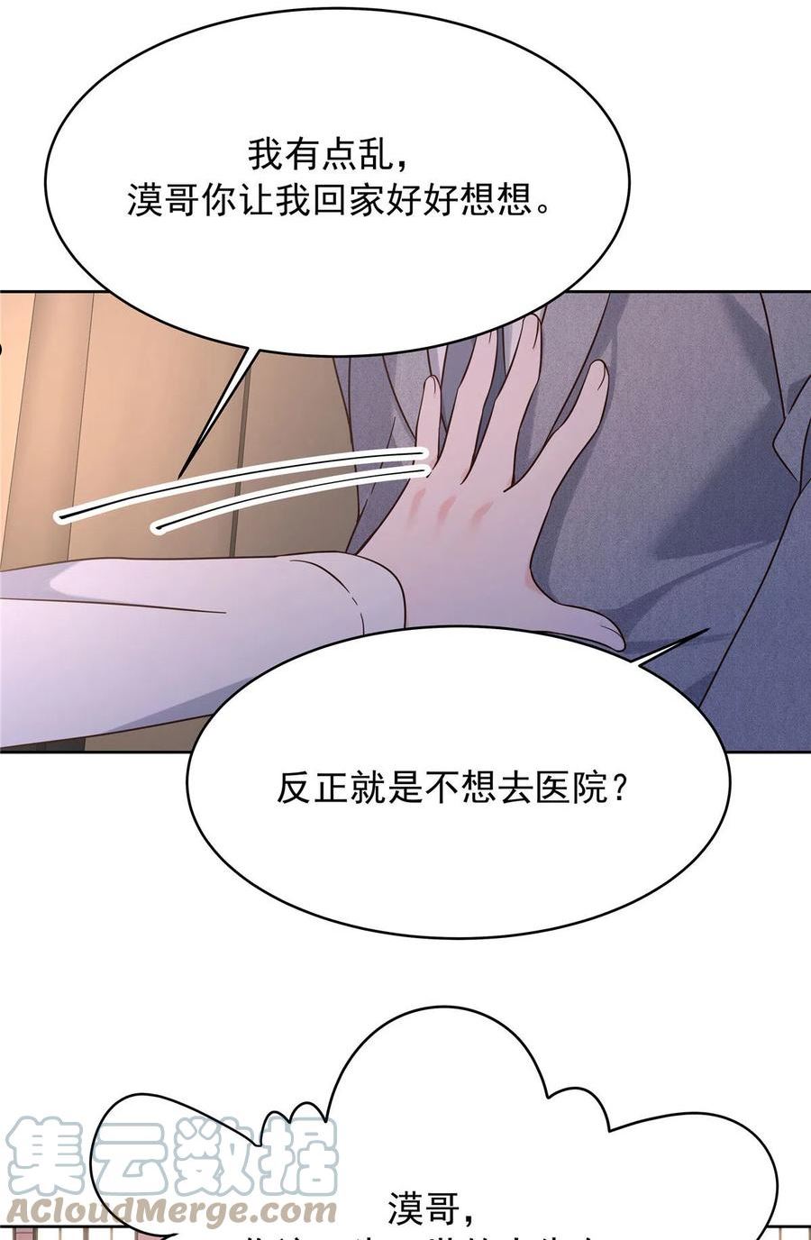 国民校草是女生漫画,313 看着我，感受就可以25图