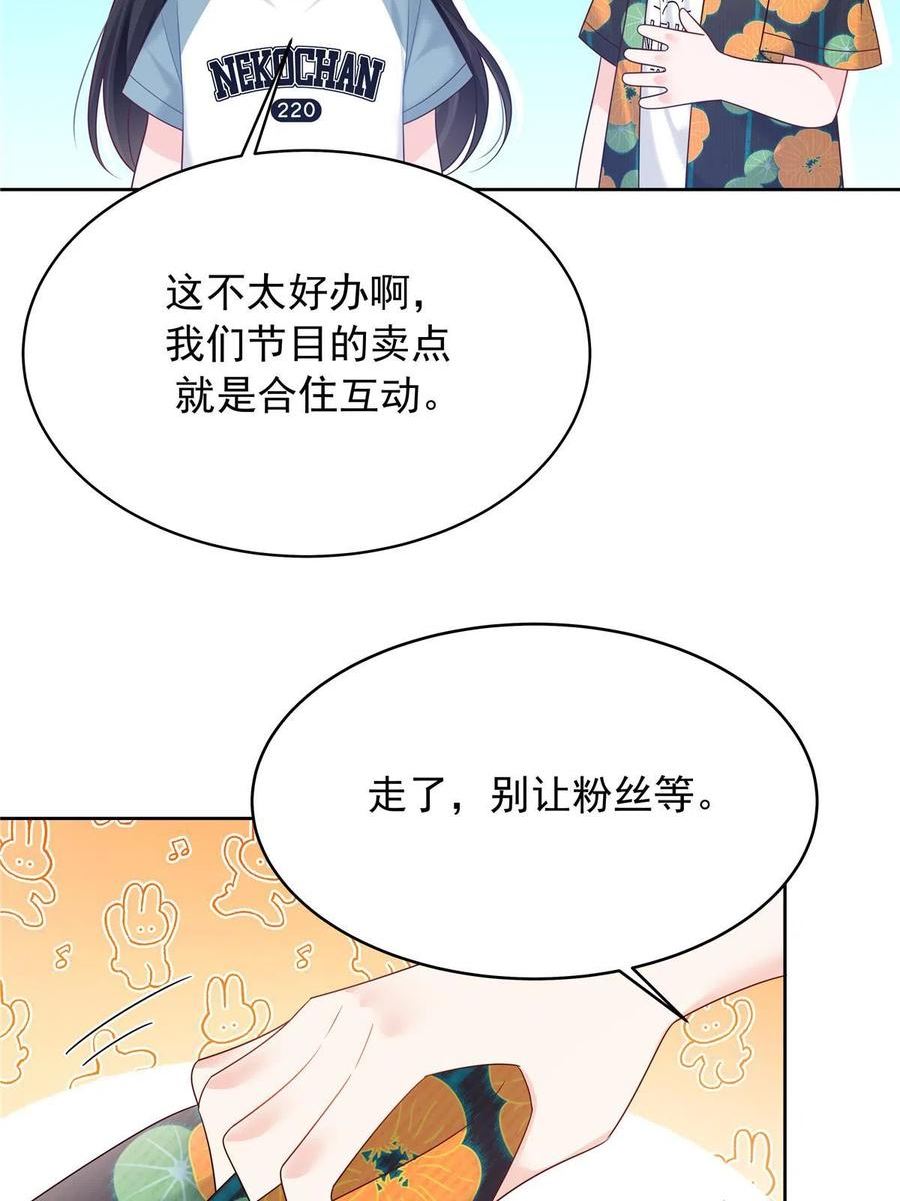 国民校草是女生漫画,329 他不是漠哥喜欢的类型12图