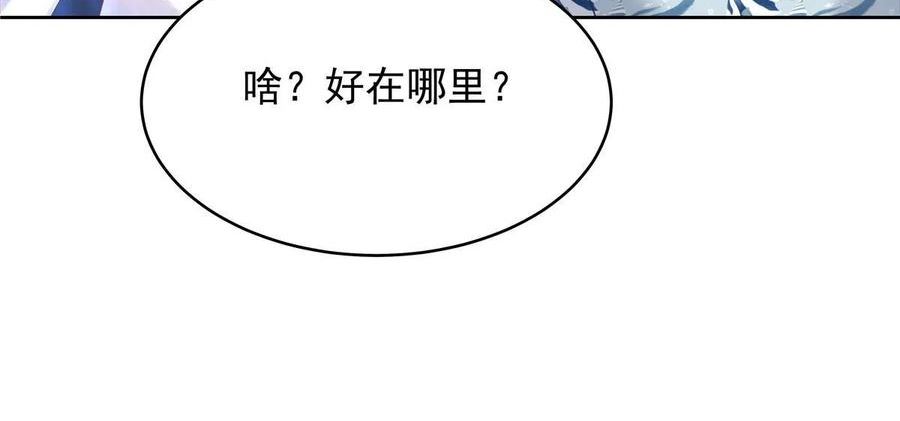 国民校草是女生漫画,329 他不是漠哥喜欢的类型29图