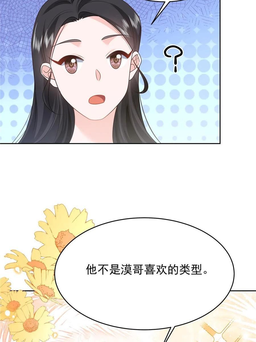 国民校草是女生漫画,329 他不是漠哥喜欢的类型53图