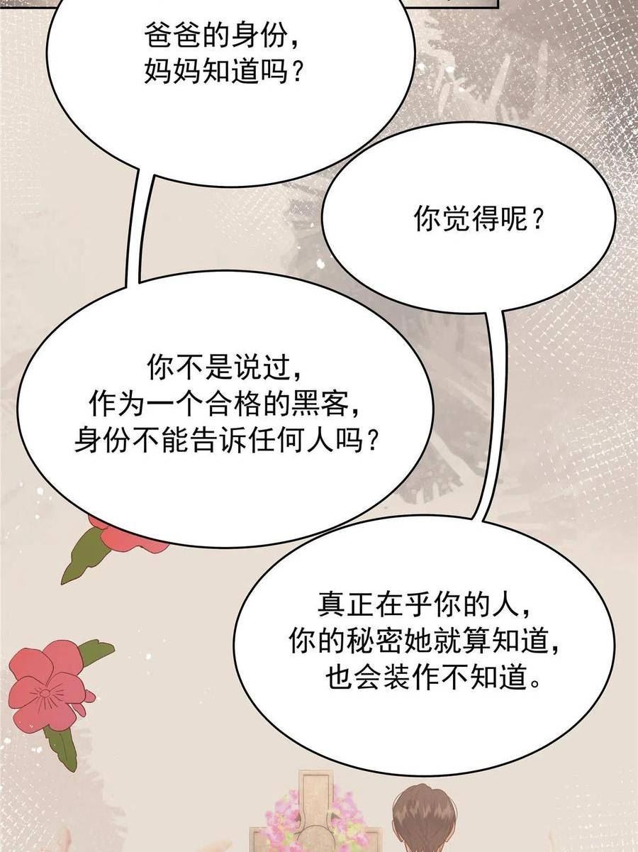 国民校草是女生漫画,332 你觉得恶心，是吗？26图