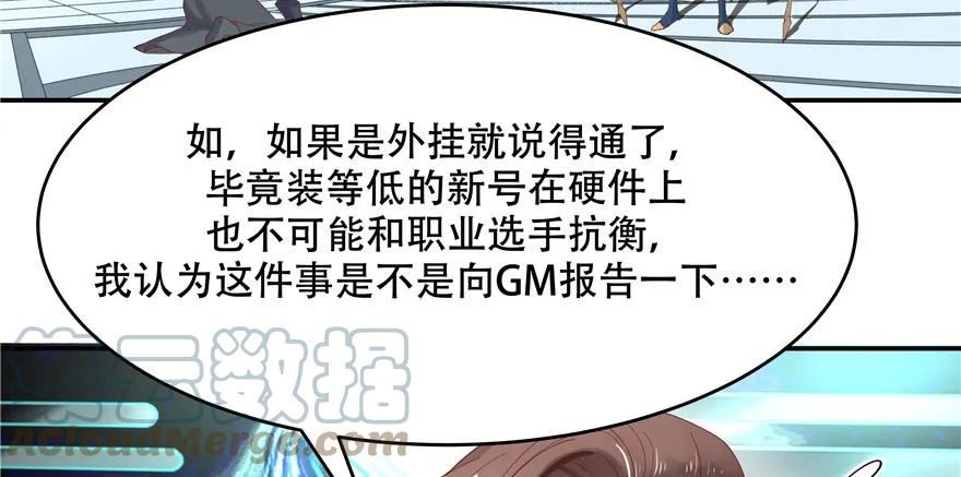 国民校草是女生薄九怀孕番外漫画,第三十九话 只有我能欺负49图