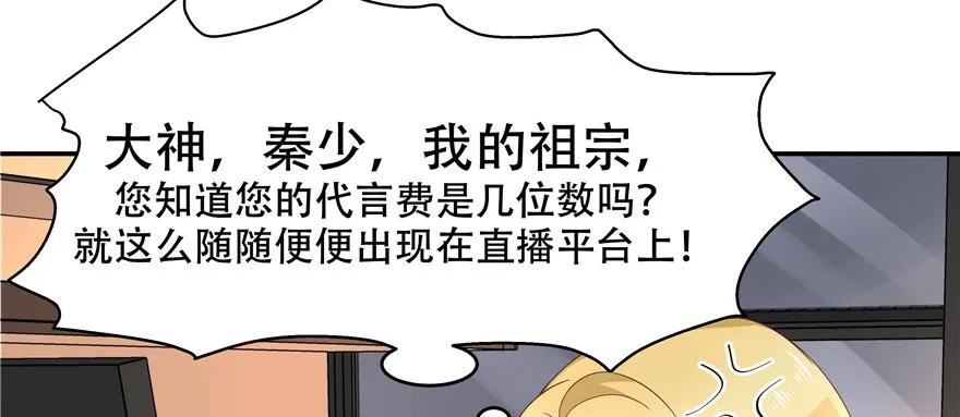 国民校草是女生薄九怀孕番外漫画,第三十九话 只有我能欺负72图