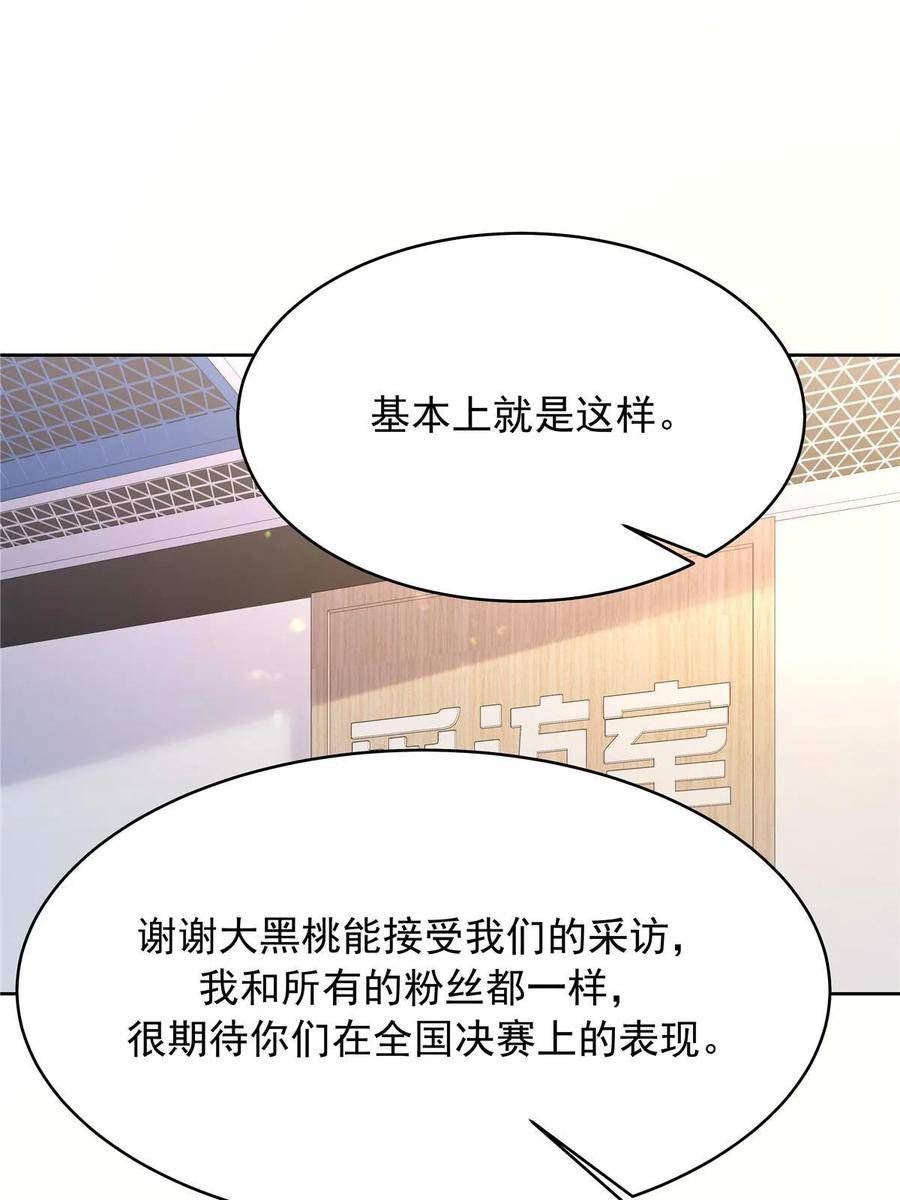 国民校草是女生漫画,337 秦漠早就忘了你了27图