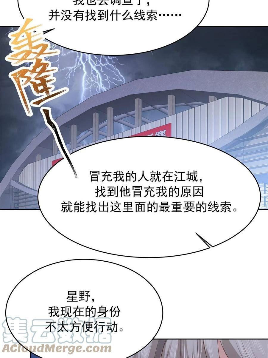 国民校草是女生漫画,337 秦漠早就忘了你了55图