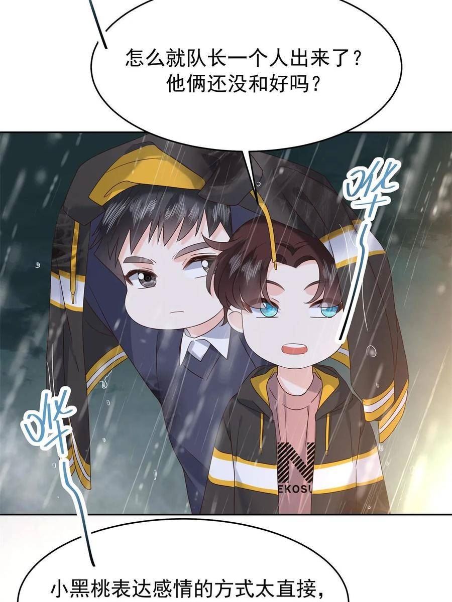 国民校草是女生大结局漫画,第三百三十八话 被拒绝的从来都只是我11图