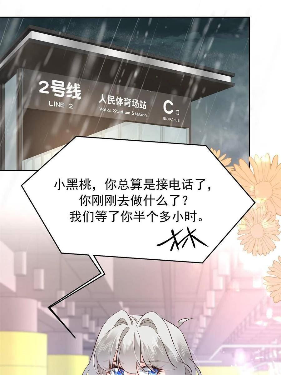 国民校草是女生大结局漫画,第三百三十八话 被拒绝的从来都只是我27图