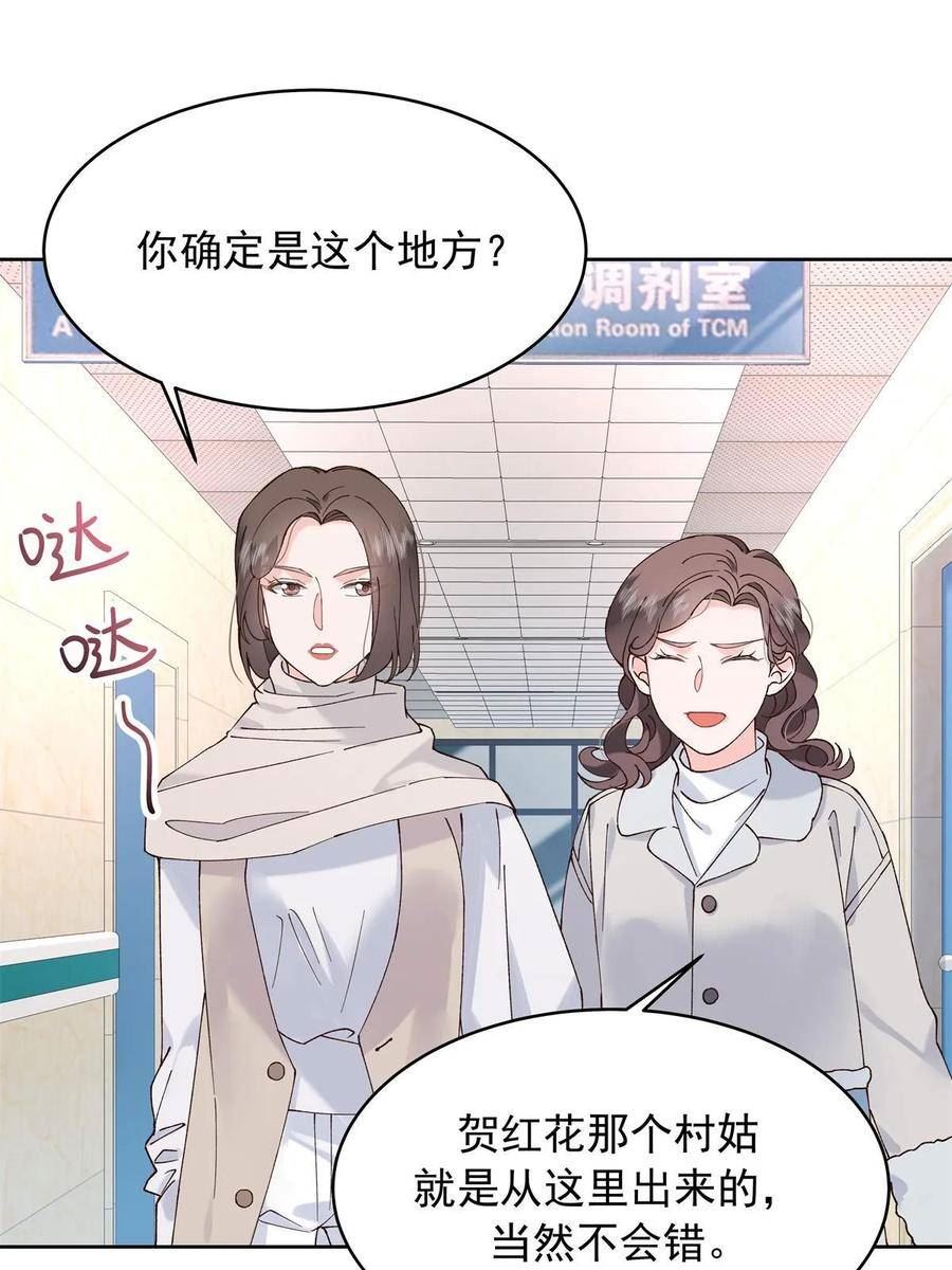 国民校草是女生漫画,第三百三十九话 这样很舒服24图