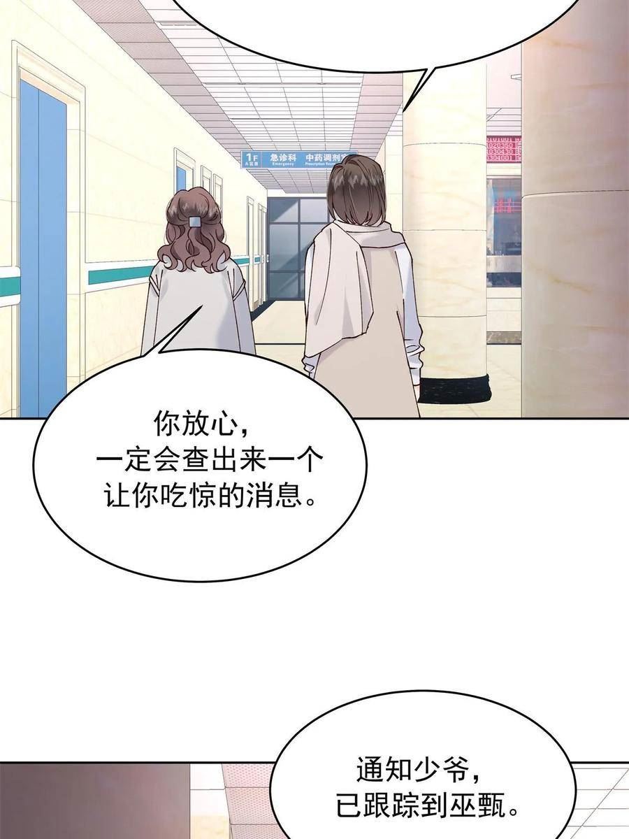 国民校草是女生漫画,第三百三十九话 这样很舒服26图