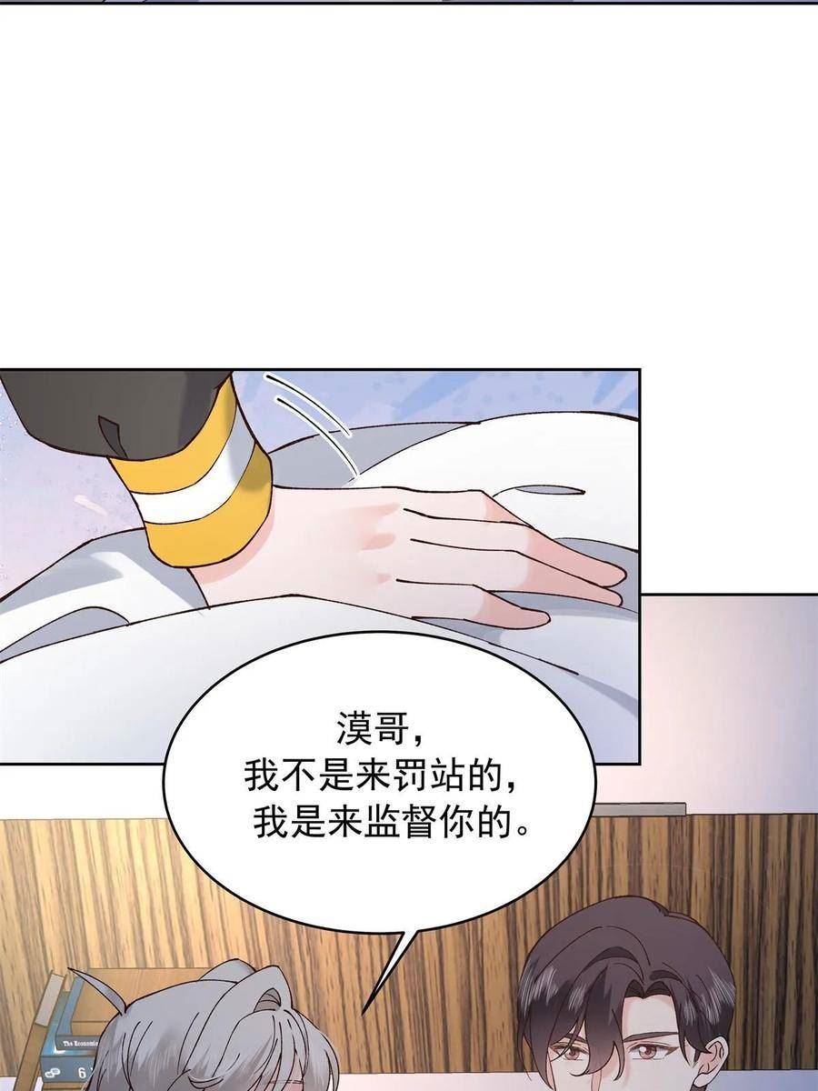 国民校草是女生漫画,第三百三十九话 这样很舒服41图