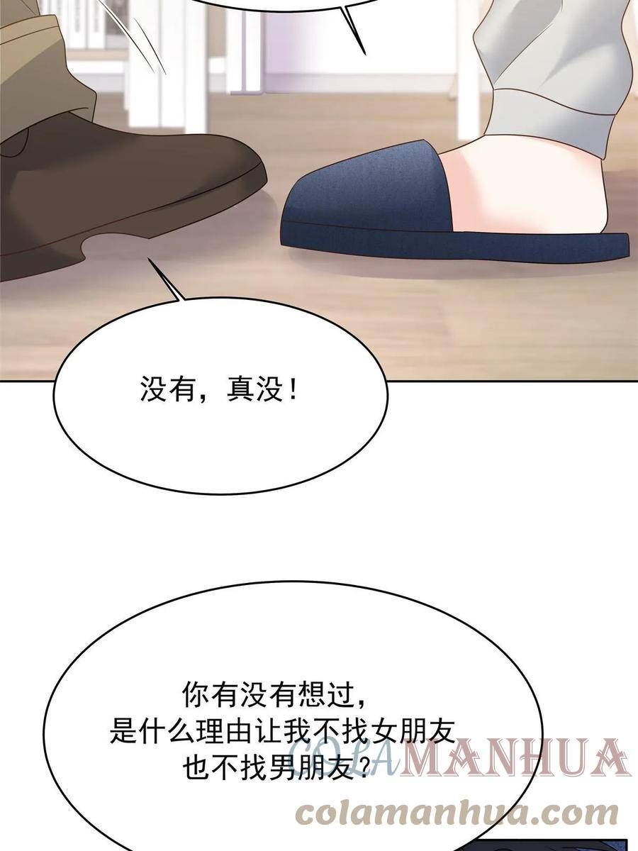 国民校草是女生漫画免费酷漫屋漫画,348 别拒绝我13图