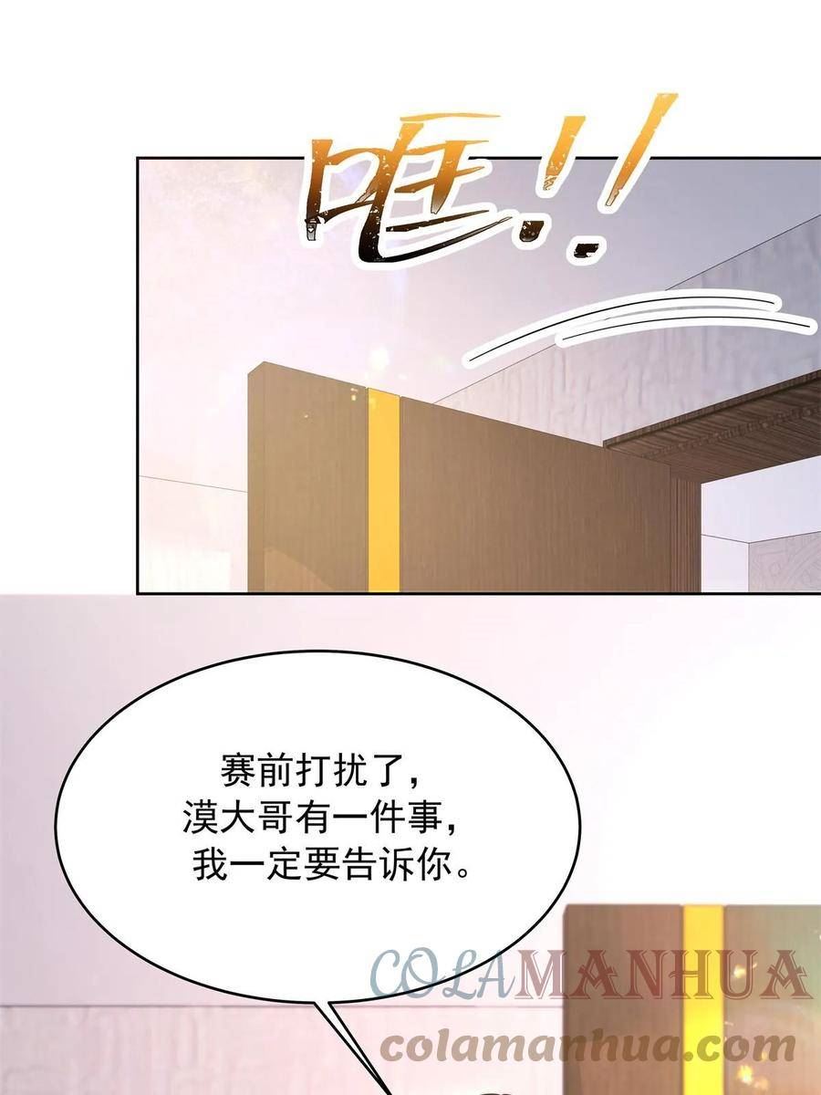 国民校草是女生漫画免费酷漫屋漫画,348 别拒绝我22图