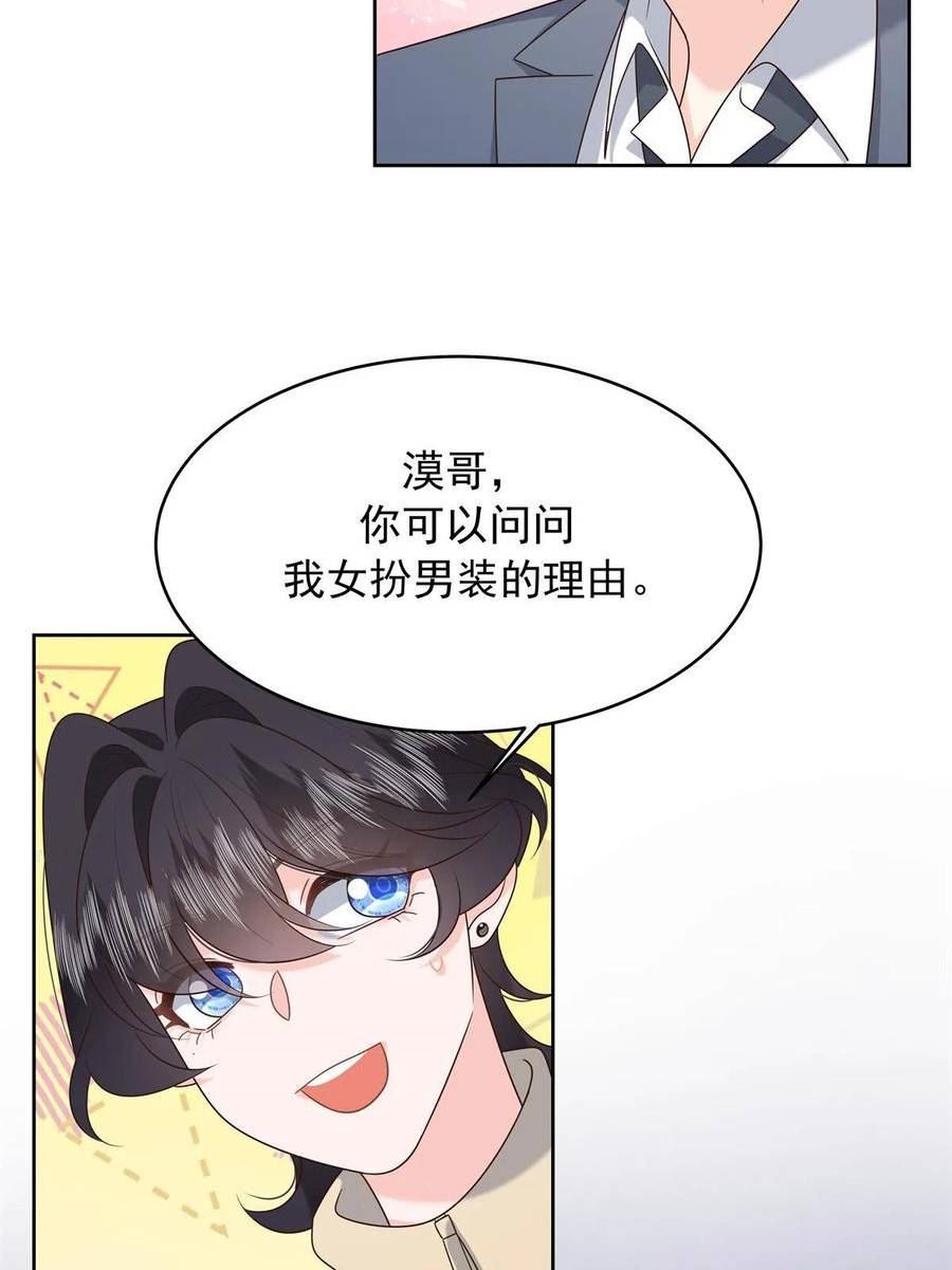 国民校草是女生漫画,360 如果有个和大神的孩子21图