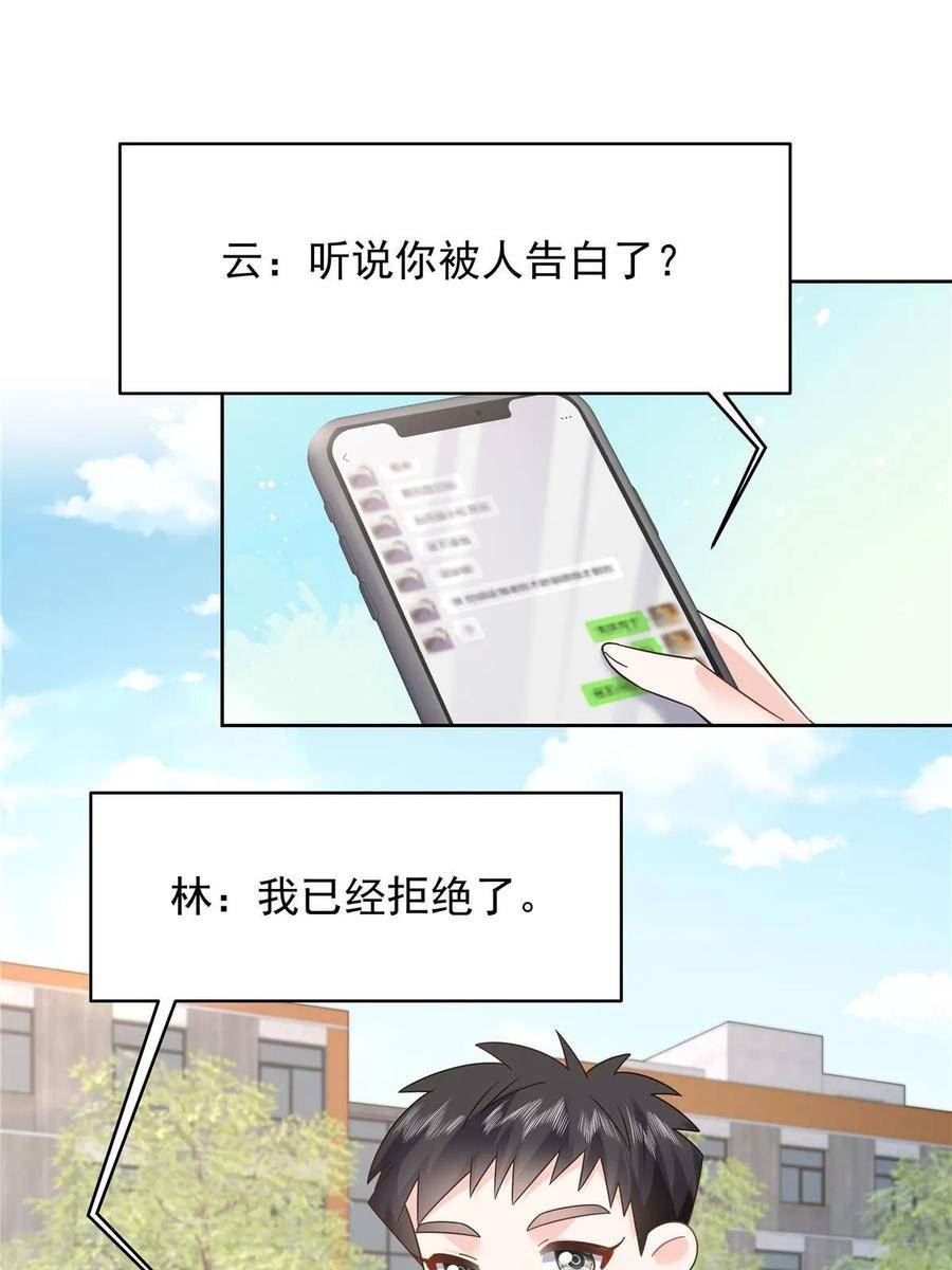 国民校草是女生2漫画,363 绕容的光41图