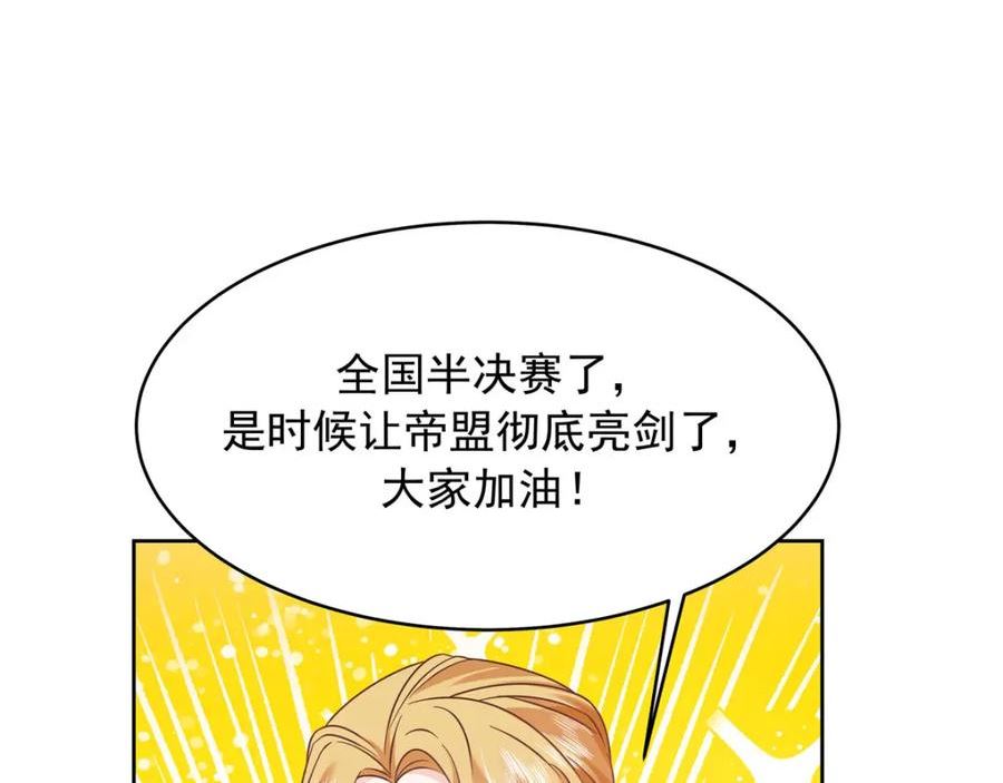 国民校草是女生漫画,367 我会输50图