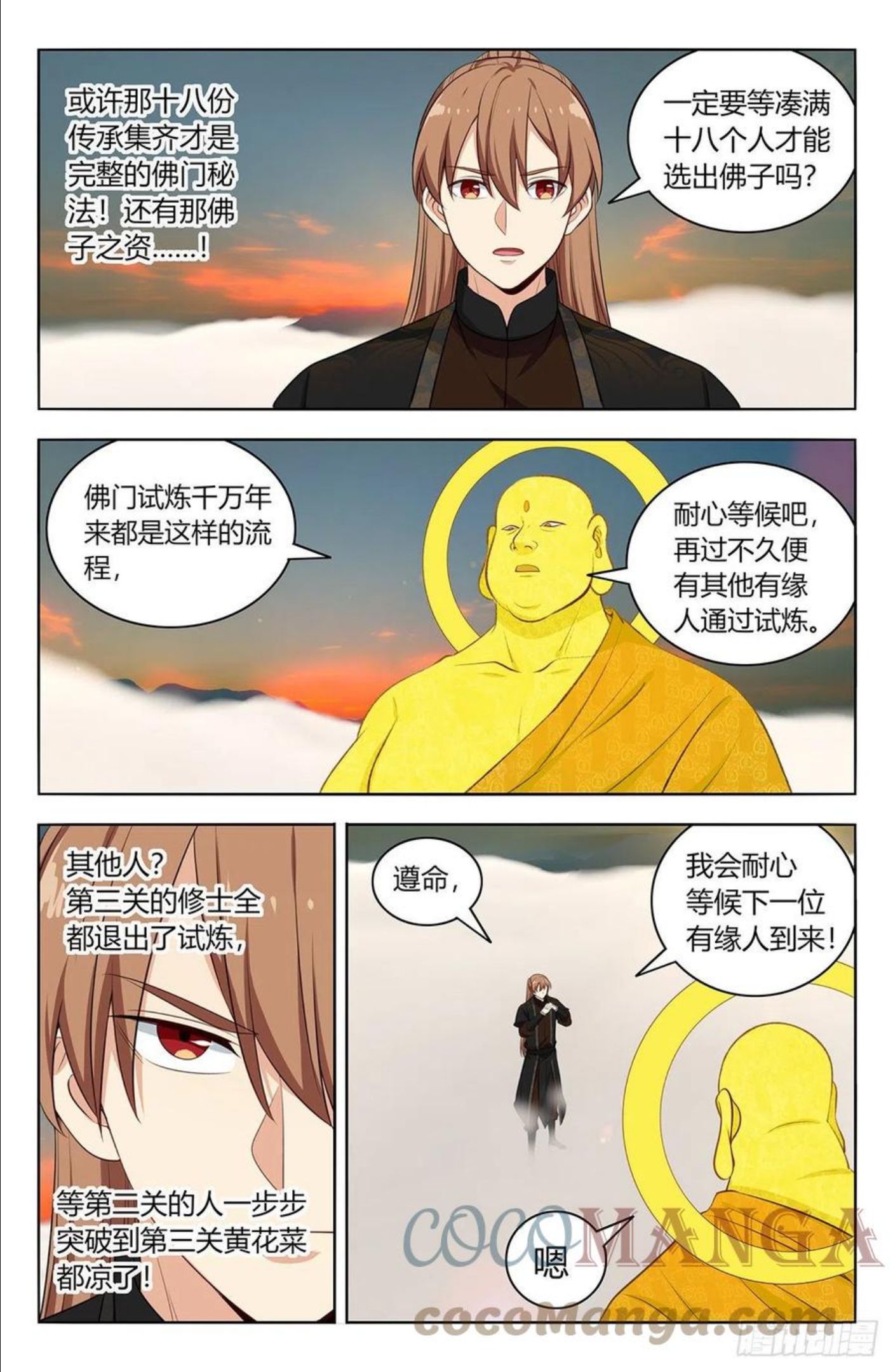 最强反套路系统漫画,568古佛传承3图