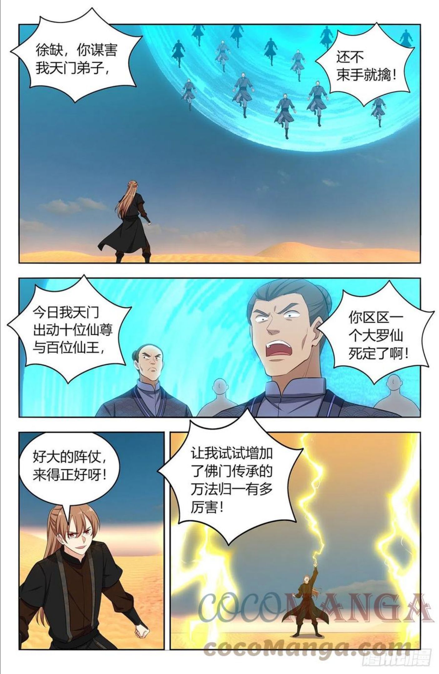 最强反套路系统漫画,568古佛传承13图