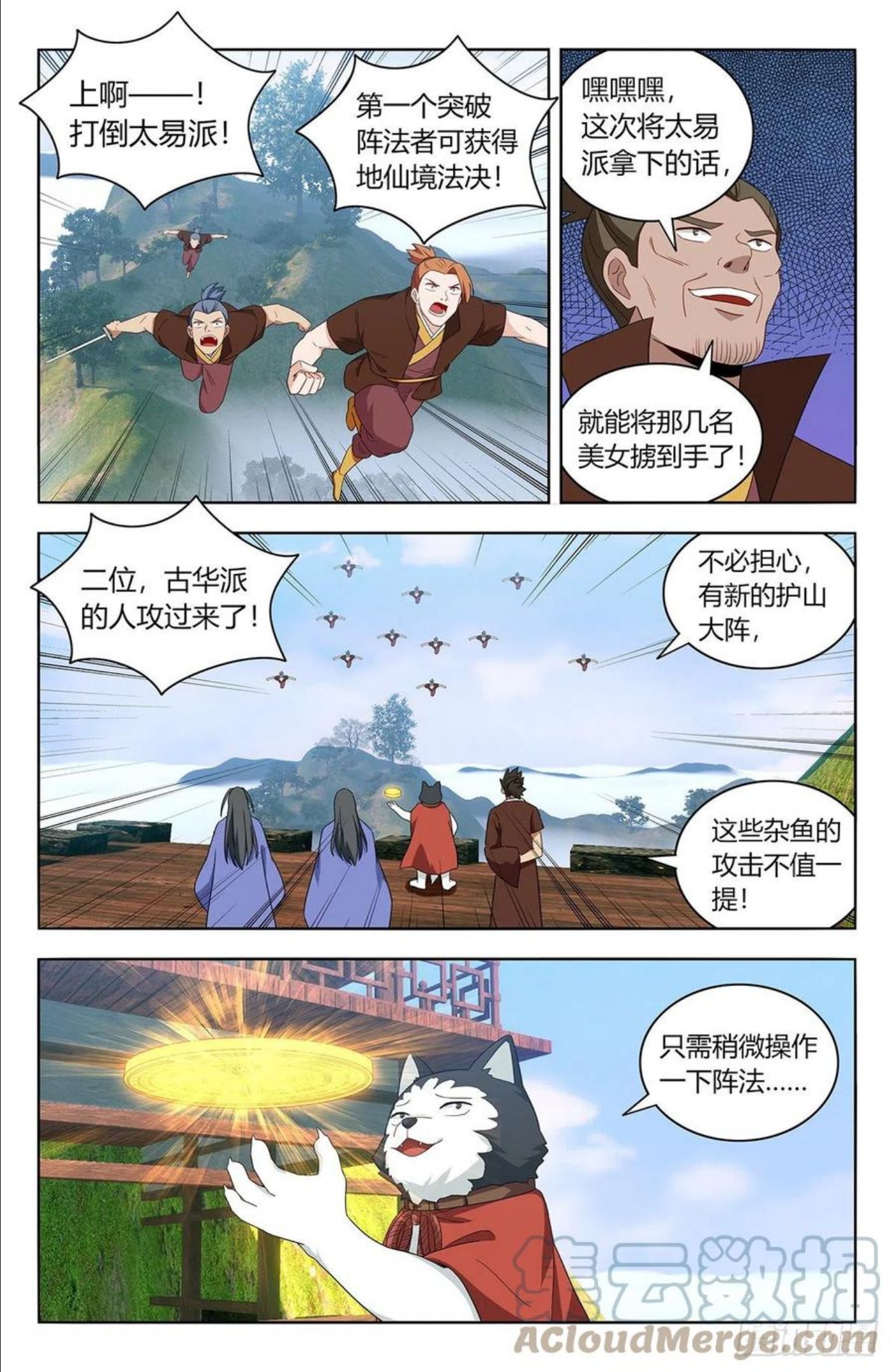 最强反套路系统漫画,570二狗子翻车3图