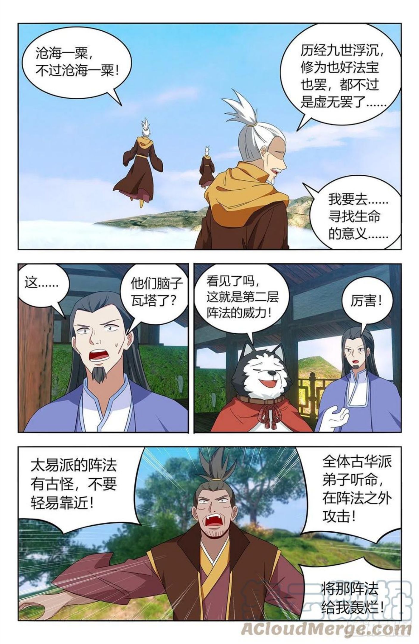 最强反套路系统漫画,570二狗子翻车8图