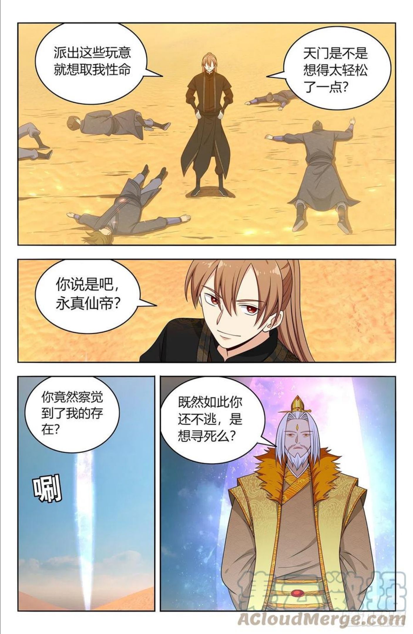 最强反套路系统漫画,572仙帝分身9图