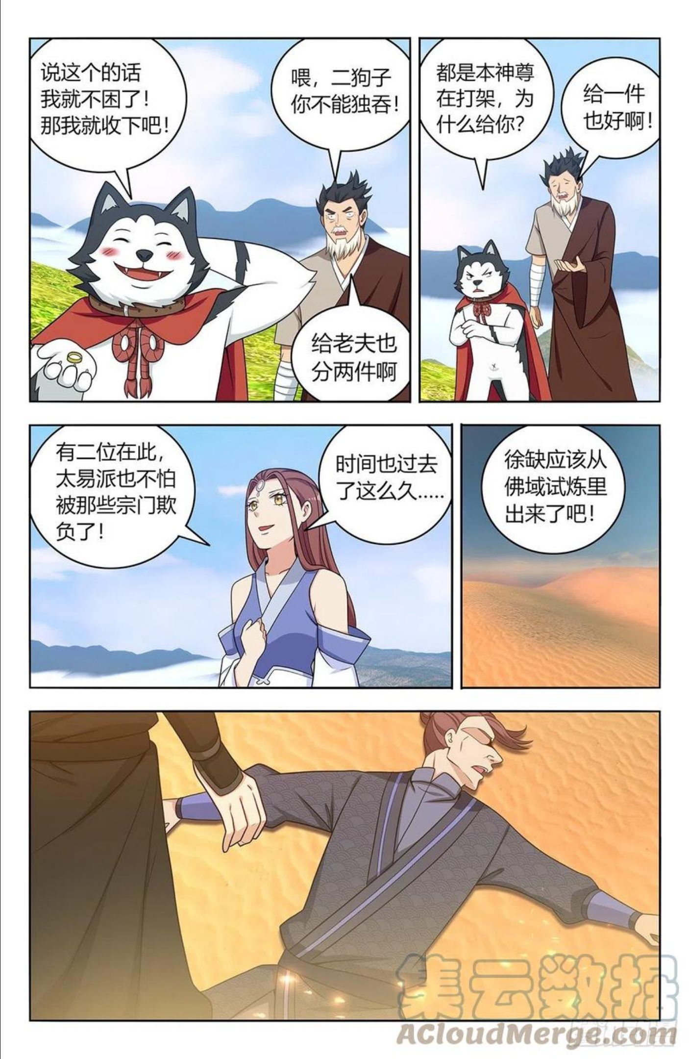 最强反套路系统漫画,572仙帝分身8图