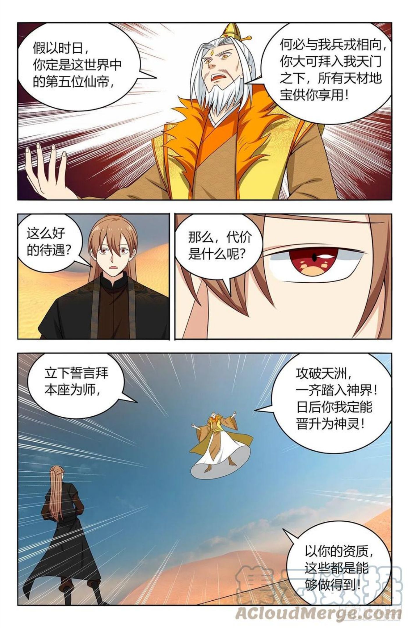 最强反套路系统漫画,572仙帝分身12图