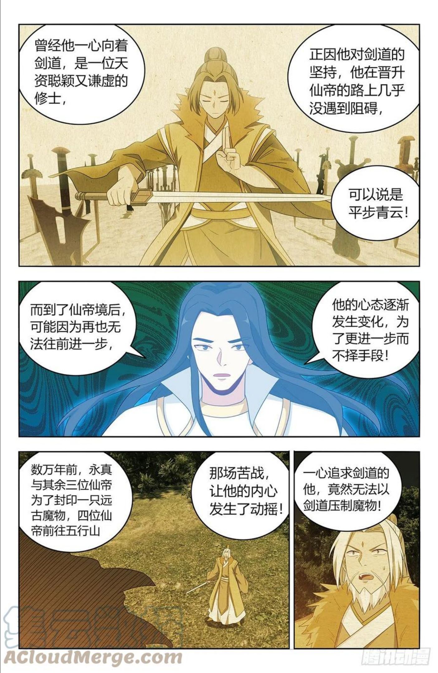 最强反套路系统漫画,574仙帝之席3图