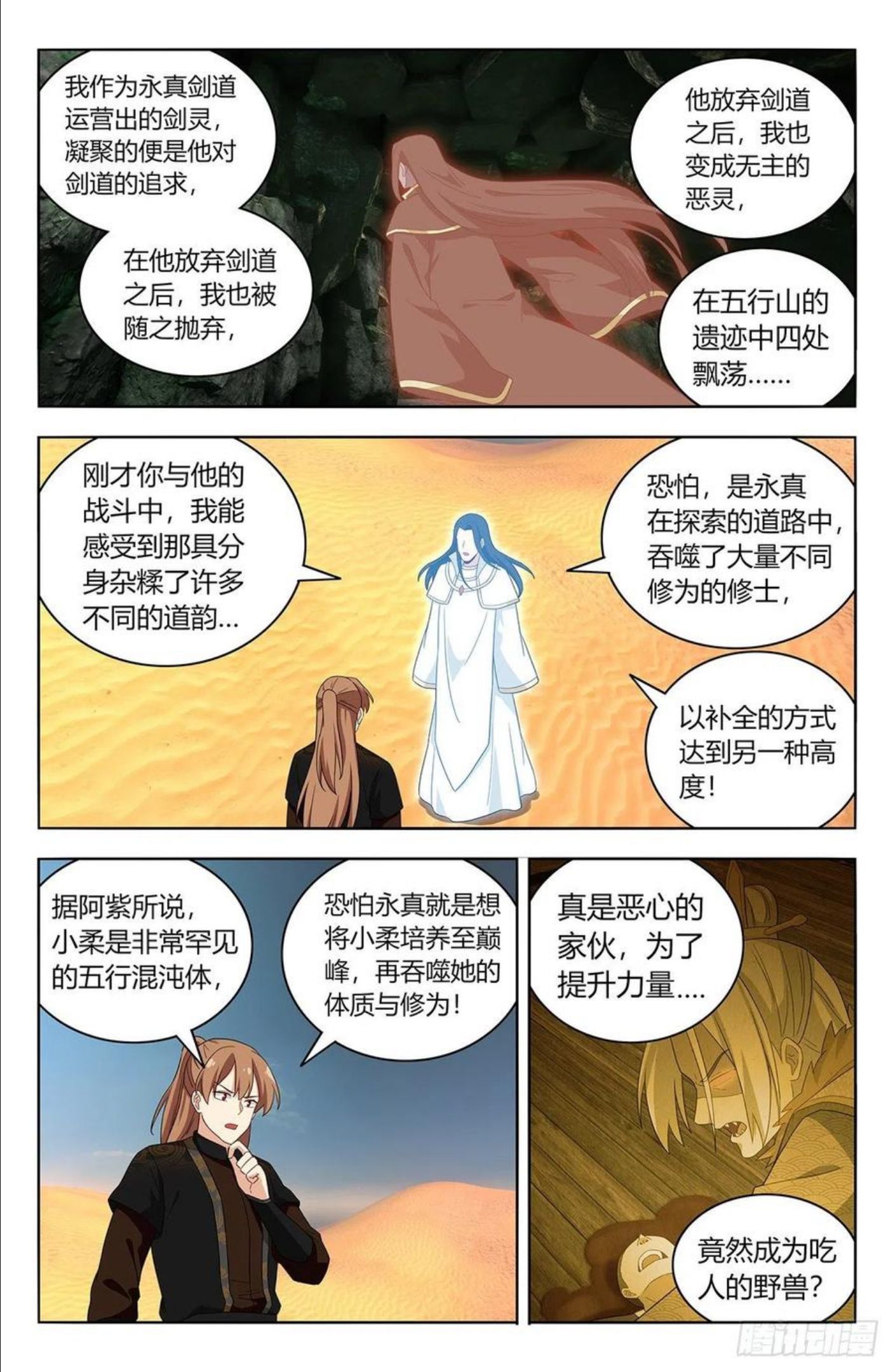 最强反套路系统漫画,574仙帝之席4图