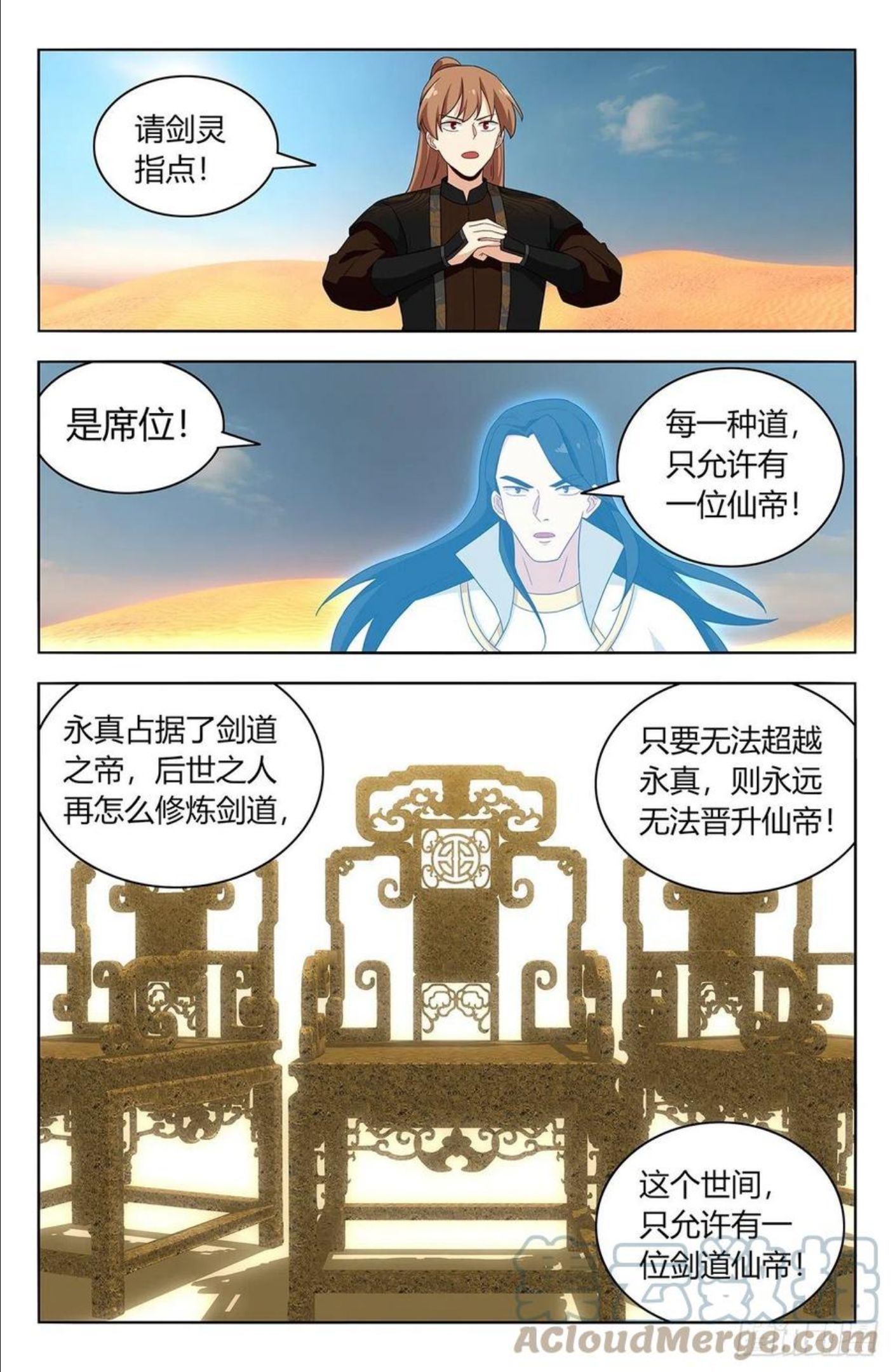 最强反套路系统漫画,574仙帝之席9图