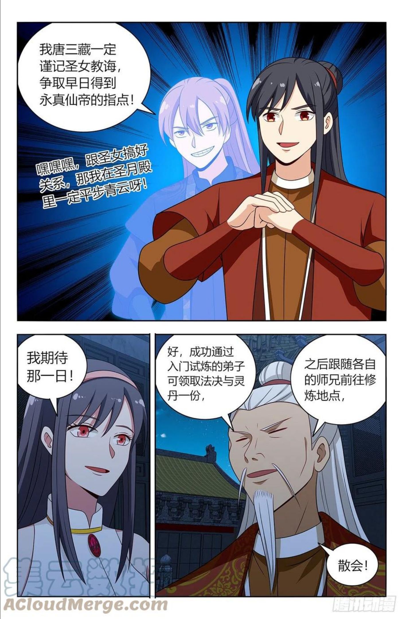 最强反套路系统漫画,578混入圣月殿9图