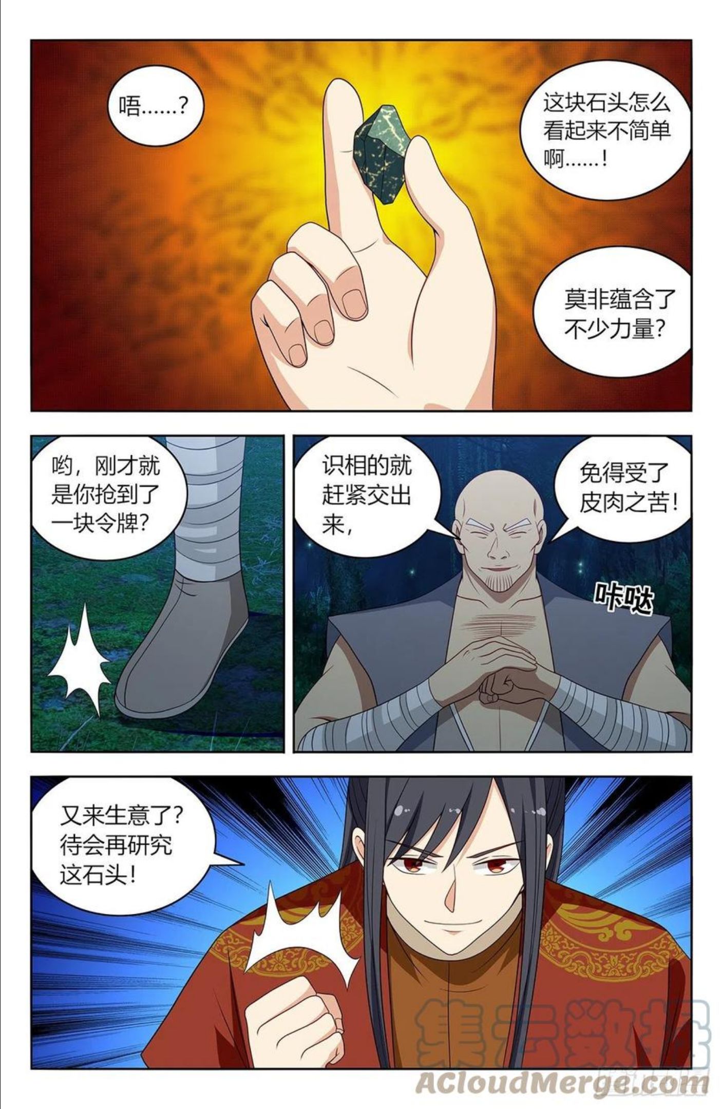 最强反套路系统漫画,579神秘帝石9图