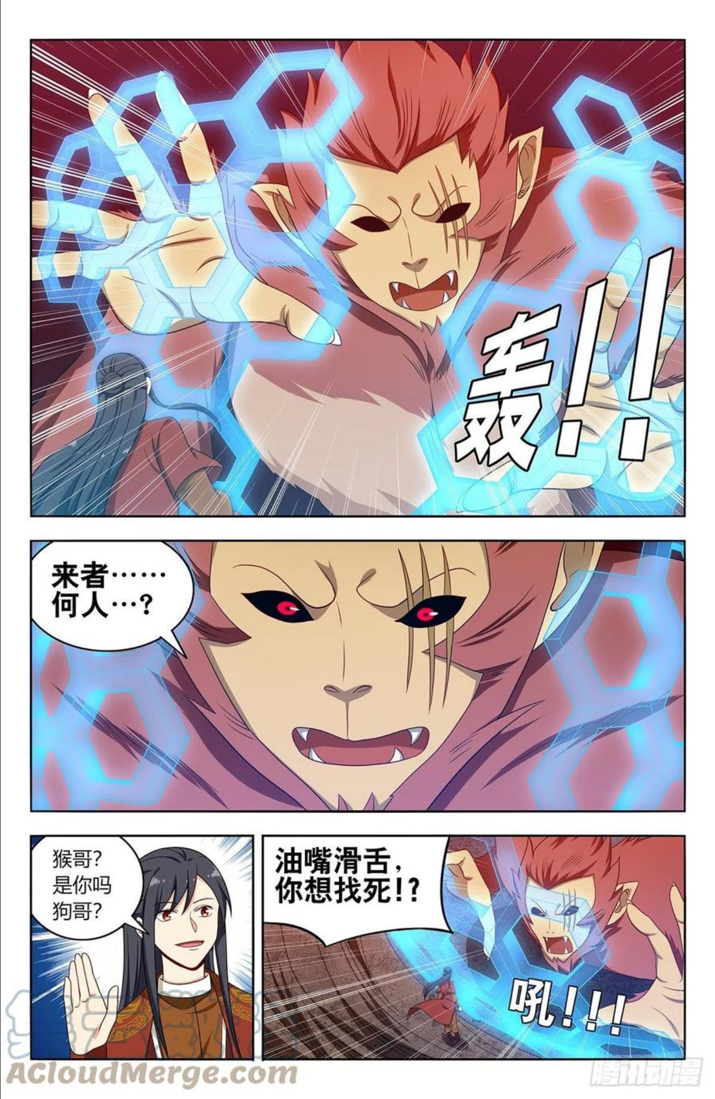 最强反套路系统漫画,581魔猴残魂9图