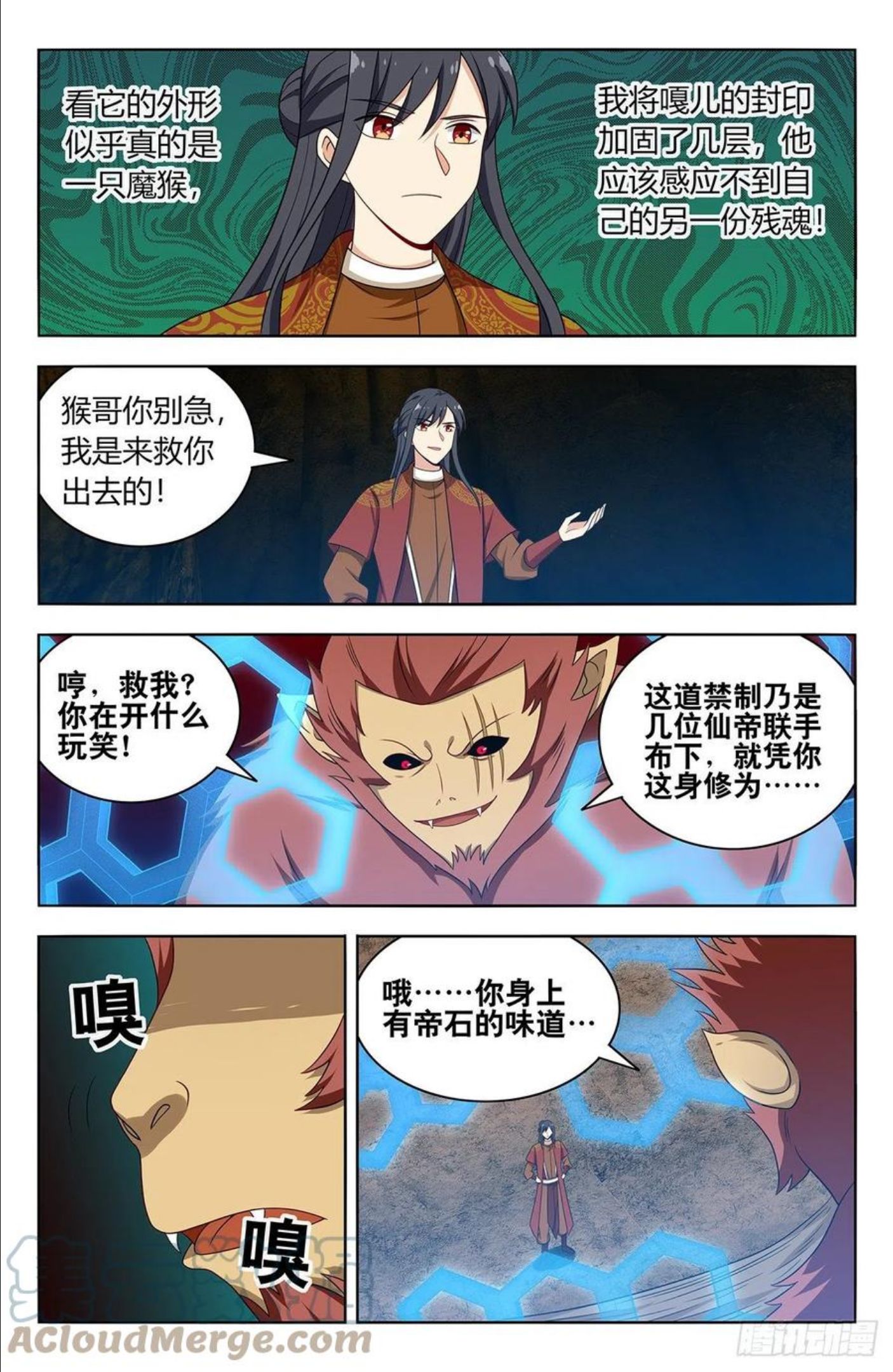 最强反套路系统漫画,581魔猴残魂10图