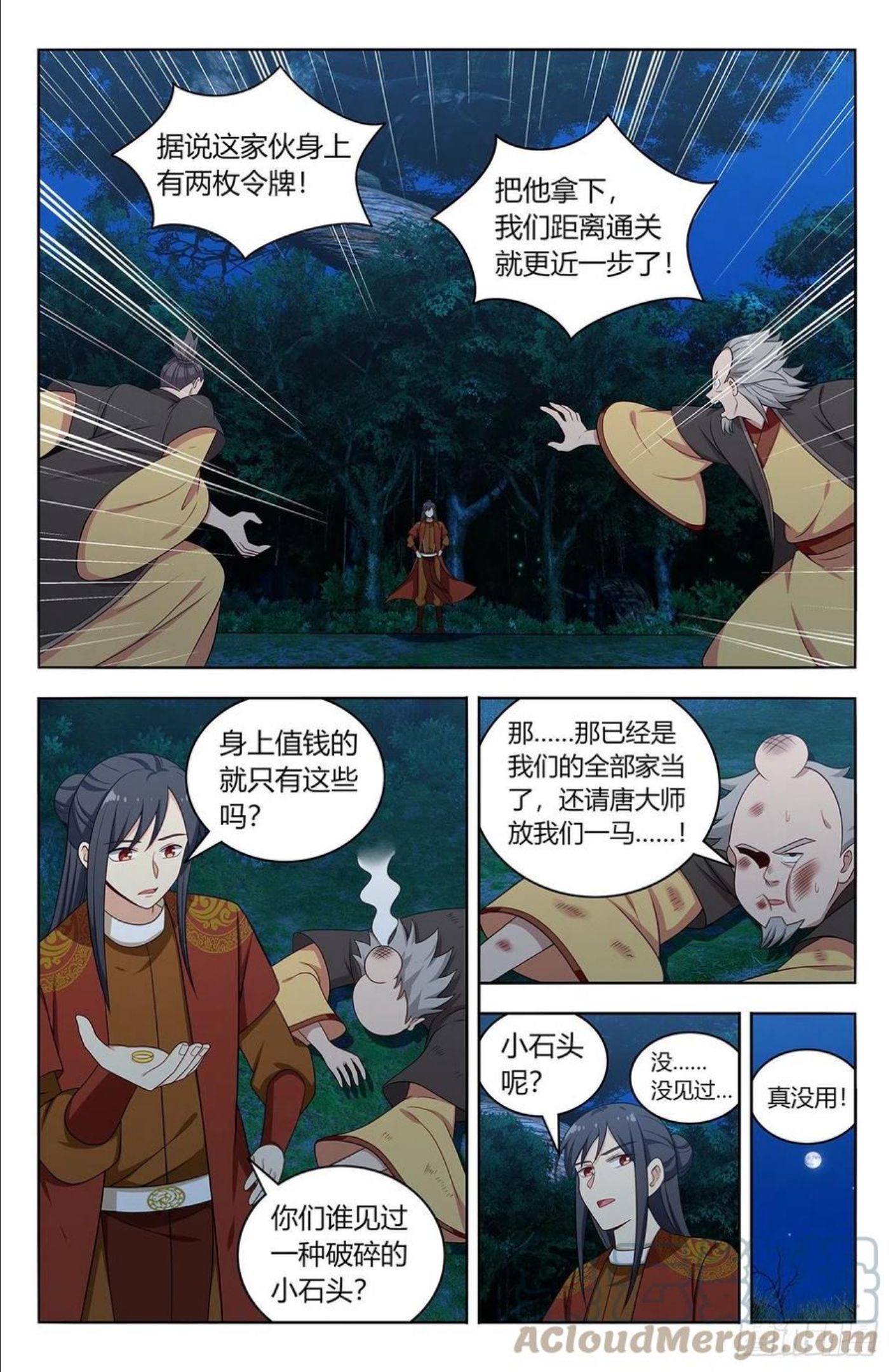 最强反套路系统漫画,581魔猴残魂3图