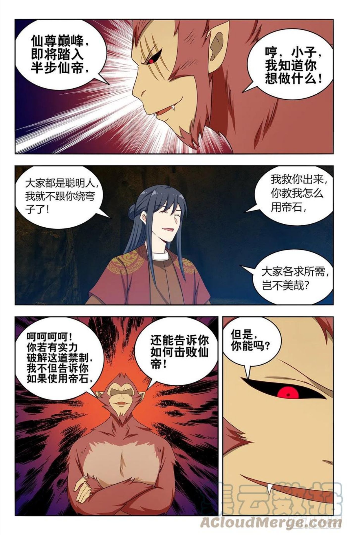 最强反套路系统漫画,581魔猴残魂11图