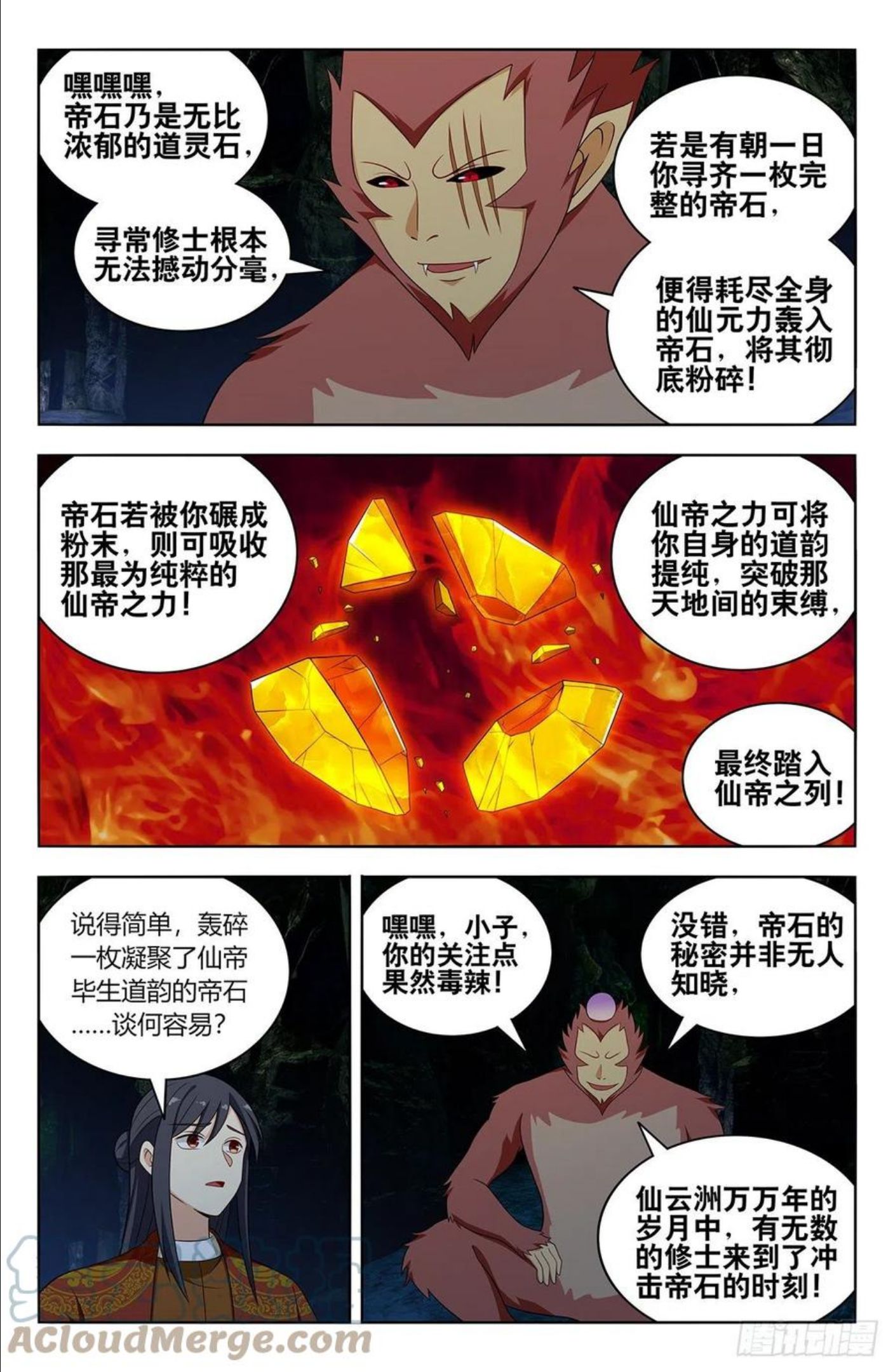 最强反套路系统漫画,582轰破帝石的方法4图