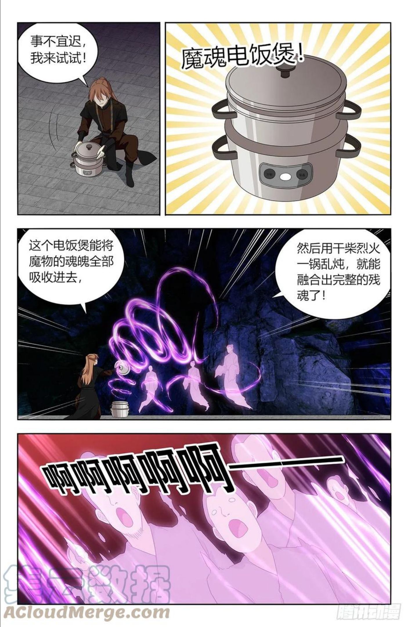 最强反套路系统漫画,558神秘洞穴12图