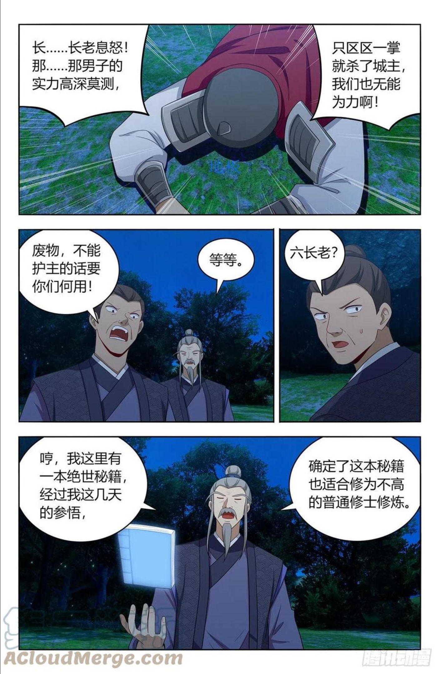 最强反套路系统漫画,560传播法决9图