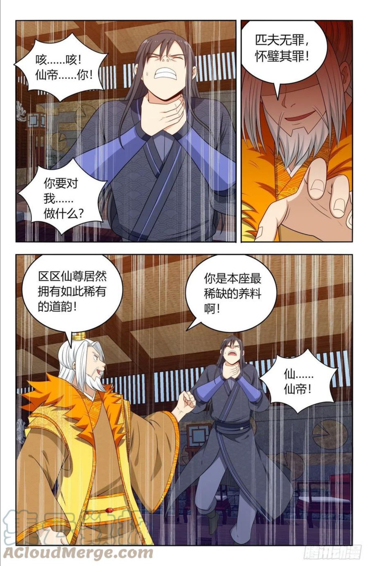 最强反套路系统漫画,585套话2图