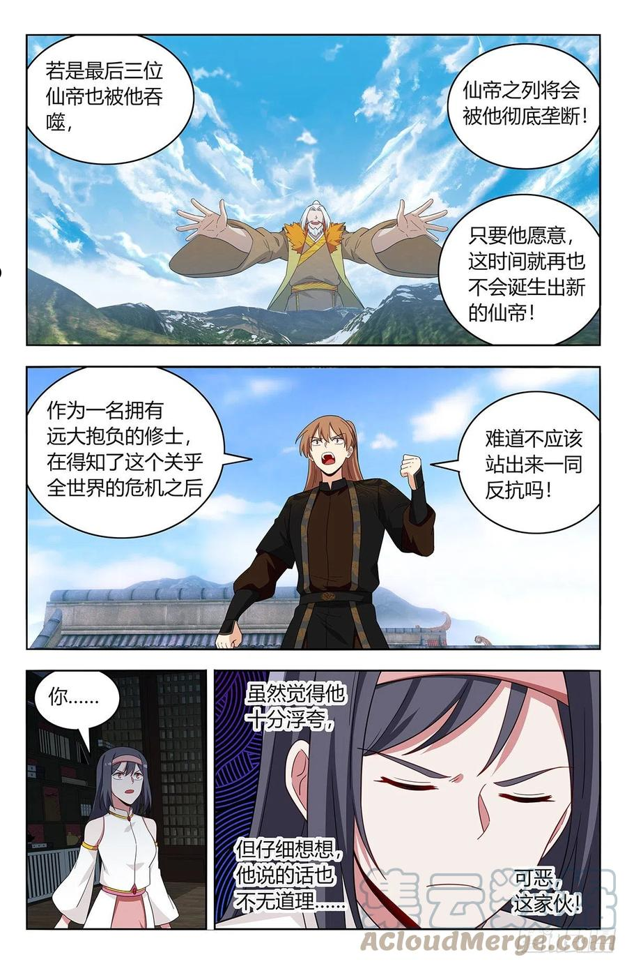 最强反套路系统漫画,586徐缺的计划7图