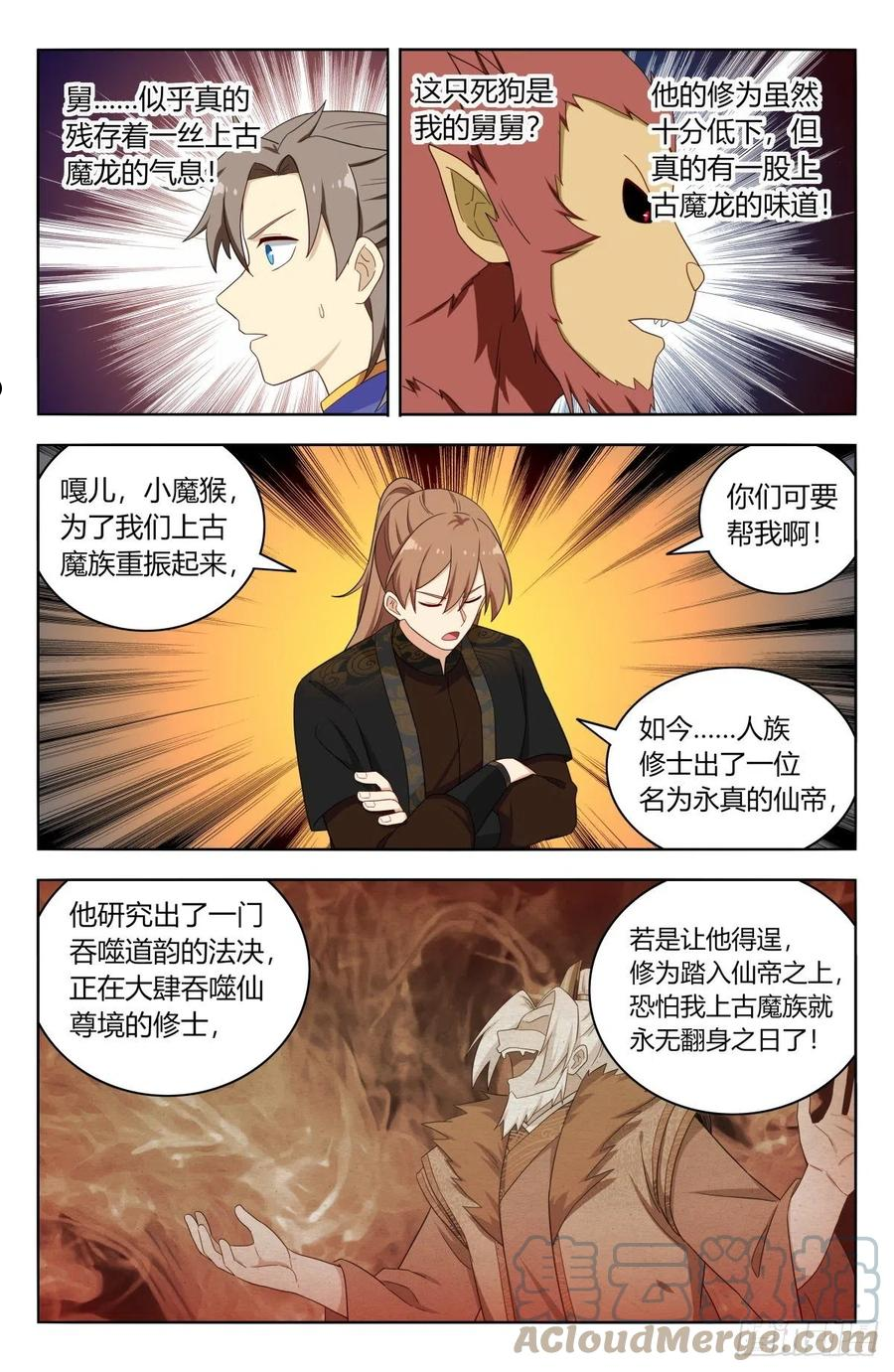 最强反套路系统漫画,588嘎儿的身世8图