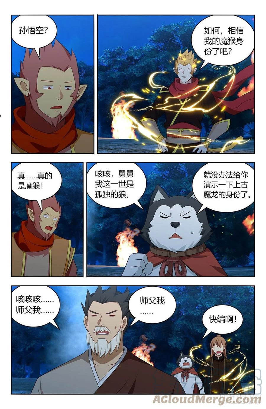 最强反套路系统漫画,591上古魔猴11图