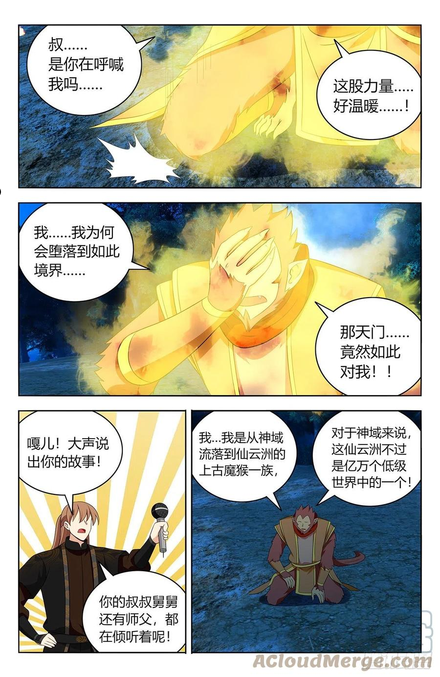 最强反套路系统漫画,591上古魔猴4图